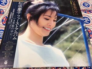 松坂慶子★中古LP国内盤帯付「ファースト・アルバム～いま季節の中で」