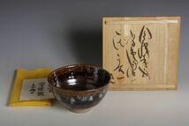 8096 宗像亮一 会津本郷焼 飴釉窯変茶碗(共箱) 茶碗 茶道具 検：河井寛次郎 濱田庄司 柳宗悦_画像1