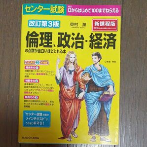 政治・経済 センター試験対策書