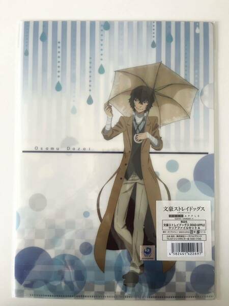 文豪ストレイドッグス　太宰治　中島敦　クリアファイル
