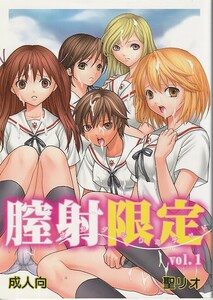 (V163)聖リオ「膣射限定 Vol.1」初恋限定。