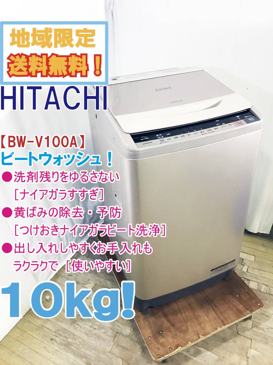 値下げしました!】HITACHI/日立 洗濯乾燥機 洗濯10kg/乾燥5.5kg BW