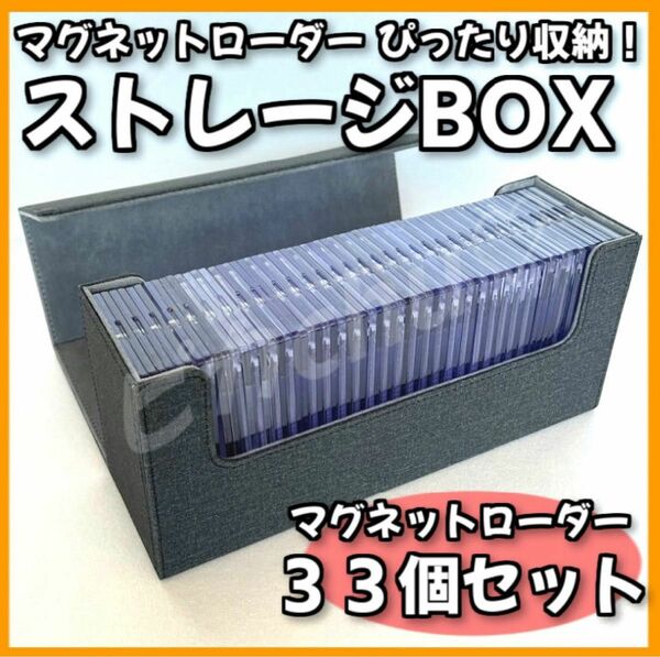 マグネットローダー 収納 ケース 35pt ストレージボックス トレカ 大容量 スリーブ BOX スリーブ カードケース 収納箱