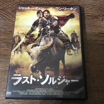 ラストソルジャー／ジャッキーチェン ［成龍］ （出演、原案、製作総指揮、武術指導） ワンリーホン ［王力宏］ ユスンジュンディン　DVD _画像1