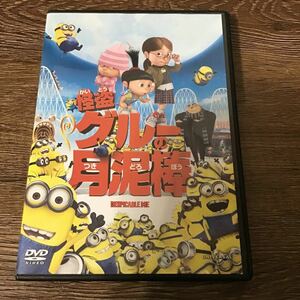 怪盗グルーの月泥棒 ミニオン DVD 