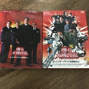 踊る大捜査線 THE MOVIE 2 レインボーブリッジを封鎖せよ! [DVD]