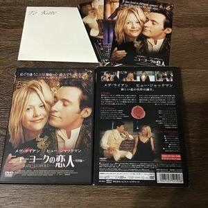 ニューヨークの恋人〜特別編〜／メグライアンヒュージャックマンリーヴシュレイバーブレッキンメイヤーナターシャリオンブ　DVD 