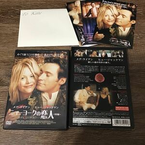 ニューヨークの恋人〜特別編〜／メグライアンヒュージャックマンリーヴシュレイバーブレッキンメイヤーナターシャリオンブ　DVD 