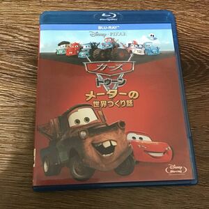  The Cars toe n/ meter. world making story (Blu-ray Disc) Disney Blue-ray Blu-ray