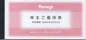 ハニーズ 株主優待券 10000円分 有効期限：2024年8月31日 普通郵便対応可