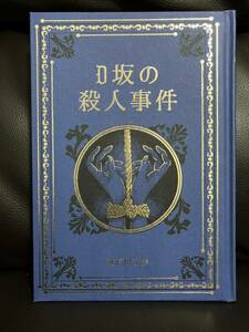 美品 江戸川乱歩 名作ミステリーの世界 D坂の殺人事件 アシェット