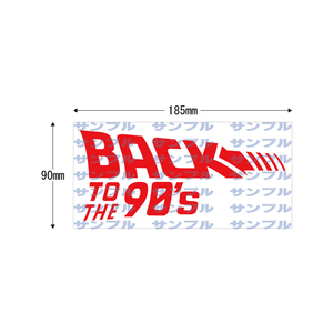 ■送料無料■バックトゥザ90's　BACK TO THE 80'S 検)ステッカー カッティング 切り文字 デカール バイク カスタム 旧車　90年代 2