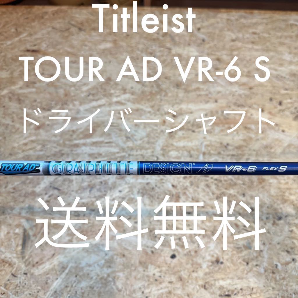 ヤフオク! -「vr6」(フレックス S) (タイトリスト)の落札相場・落札価格