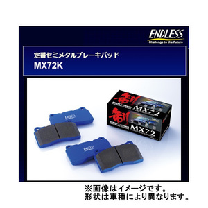 エンドレス MX72K フロント N-BOX NA車 JF3 17/9～21/12 EP501MX72K