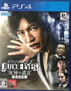 ☆PS4　セガ　JUDGE EYES(ジャッジ アイズ):死神の遺言 新価格版　PLJM-16441☆