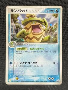 ポケモンカードゲーム 「ルンパッパ」 022/ADV-P セブンイレブン 「ポケモンフェア」オリジナルカード