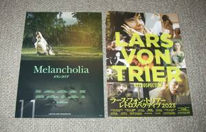 稀少珍品チラシ「ラース・フォン・トリアーレトロスペクティブ2023」来場者限定配布版2種セット：メランコリア