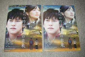 稀少珍品チラシ「ふたつの昨日と僕の未来」先行版2種セット：佐野岳