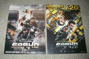 稀少珍品チラシ「SAAHO サーホー」片面先行版2種セット：プラバース