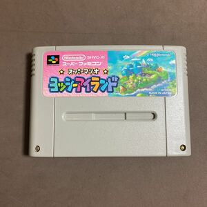 スーパーファミコンソフト　ヨッシーアイランド