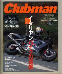 【c3183】01.4 クラブマン190／イタリアンバイクの逆襲、ヤマハSR、996Rテスタストレッタの全貌、...