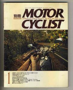 【c3173】92.1 別冊モーターサイクリスト／'92年外車アルバム111台、ゼファー1100は売れるか、...