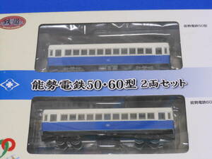 ■鉄道コレクション 鉄コレ 能勢電鉄 50・60型 2両セット (その2)