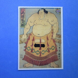 BBM 1997 相撲錦絵カード　#175　両国 梶之助
