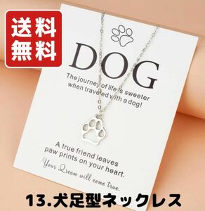 13.犬の足跡 ネックレス シルバーアクセサリー ワンコ 