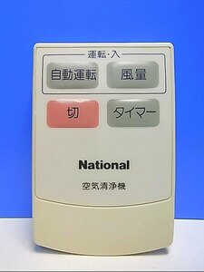 T124-783★ナショナル National★空気清浄機リモコン★F-P04H2★即日発送！保証付！即決！