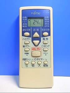 T124-991★富士通 Fujitsu★エアコンリモコン★AR-RCB1J★即日発送！保証付！即決！