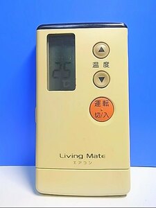 T125-206★Living Mate★エアコンリモコン★A75C745★即日発送！保証付！即決！
