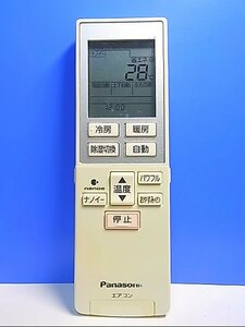 T125-483★パナソニック Panasonic★エアコンリモコン★A75C3785★即日発送！保証付！即決！