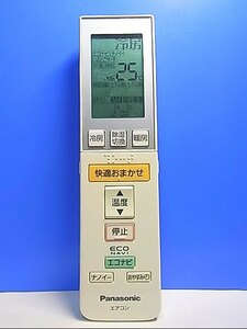 T125-505★パナソニック Panasonic★エアコンリモコン★A75C4062★即日発送！保証付！即決！