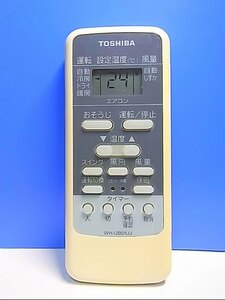 T125-808★東芝 TOSHIBA★エアコンリモコン★WH-UB01UJ★即日発送！保証付！即決！