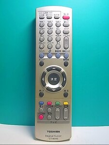 S131-430★東芝 TOSHIBA★デジタルチューナーリモコン★CT-90143★即日発送！保証付！即決！