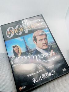 007 DVD 美しき獲物たち デジタル・リマスター・バージョン MWCM-3014S 【動作確認品】 除菌済み 140