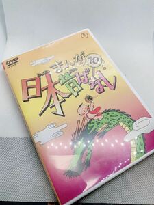 まんが日本昔ばなし 10 DVD MWCM-3014S 【動作確認品】 除菌済み 140