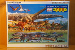 学べるジクソーパズル 恐竜大きさくらべ・ワールド 新品 検：ジュラシックワールド ジュラシックパーク ティラノサウルス モササウルス 他