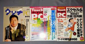 パソコン雑誌3冊 タッチPC 創刊号 56号86号 毎日コミュニケーションズ