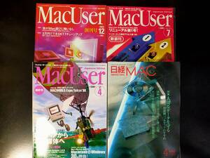 パソコン雑誌創刊号 MacUser 日経MAC マッキントッシュ PC ソフトバンク