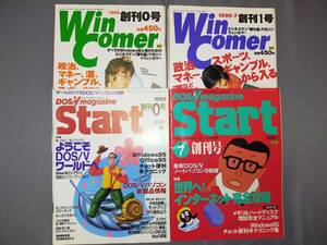 パソコン雑誌 創刊０号 創刊号　DOS/V マガジンスタート　Win カマー 計4冊 ソフトバンク