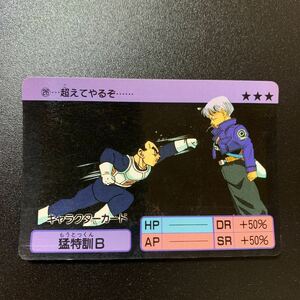 【並上品】ドラゴンボールZ カードダス スーパーバーコードウォーズ No.26 猛特訓B