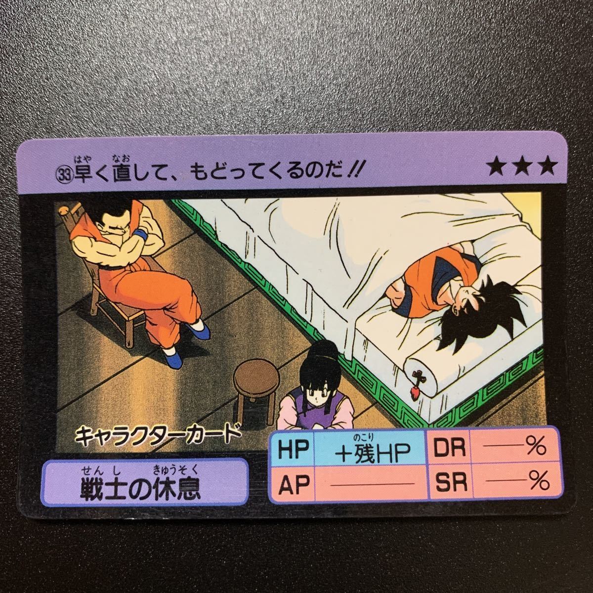 美品 ドラゴンボール カードダス ppカードコレクション 33