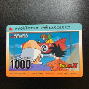 【美品】ドラゴンボールZ カードダス アマダ PPカード パート16 No.704 ピッコロ