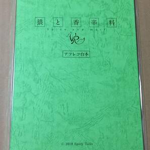 狼と香辛料 狼と香辛料VR アニメ収録時脚本台本 未使用品の画像1