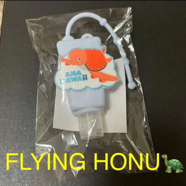 FLYING HONU ハンドジェルケース