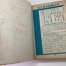 貸本漫画　黒岩一平　討首　時代残酷漫画　宏文堂出版　昭和レトロコミック_画像6