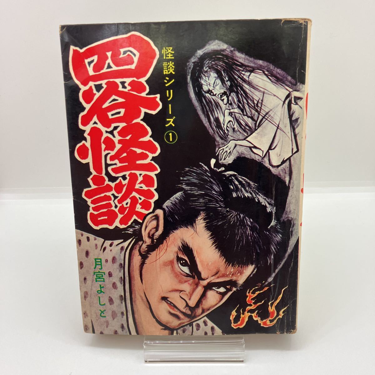 ヤフオク! -「怪談 貸本」(その他) (漫画、コミック)の落札相場・落札価格