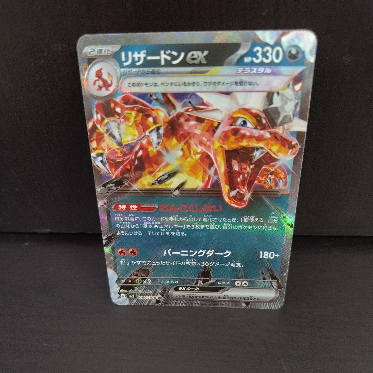 ヤフオク! -「ポケモンカード リザードン」の落札相場・落札価格